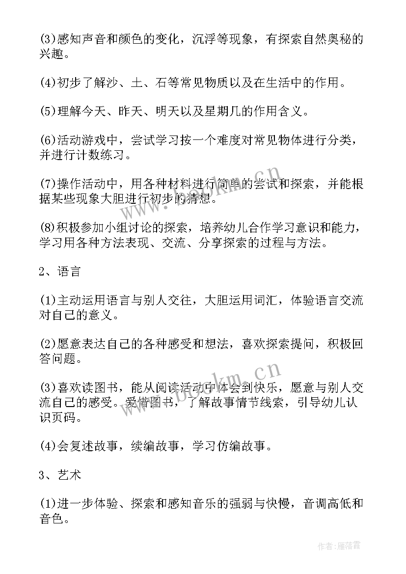 最新幼儿园春季大班班教学计划下学期 幼儿园大班班级教学计划(优秀5篇)