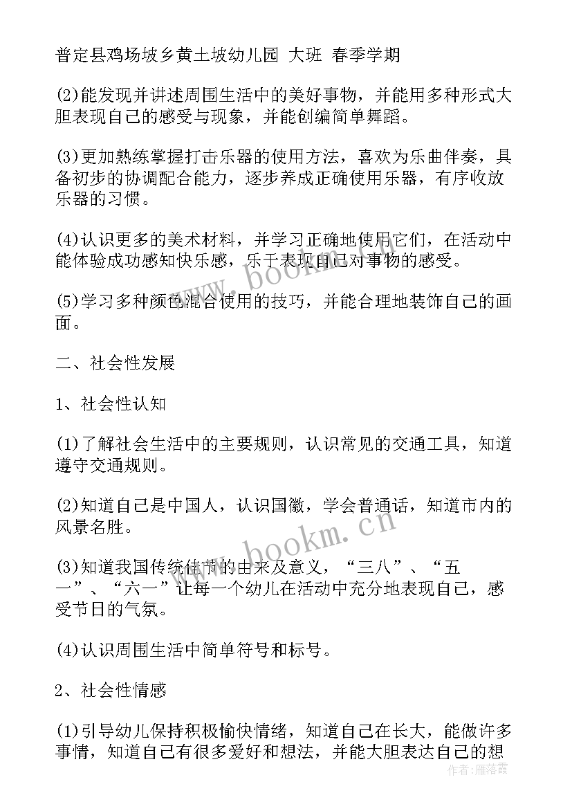 最新幼儿园春季大班班教学计划下学期 幼儿园大班班级教学计划(优秀5篇)