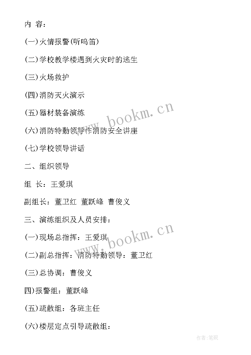 消防安全六个一工作 学校消防安全演练活动方案(通用8篇)