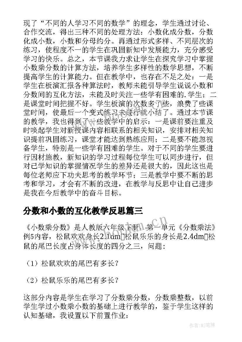 分数和小数的互化教学反思(精选8篇)