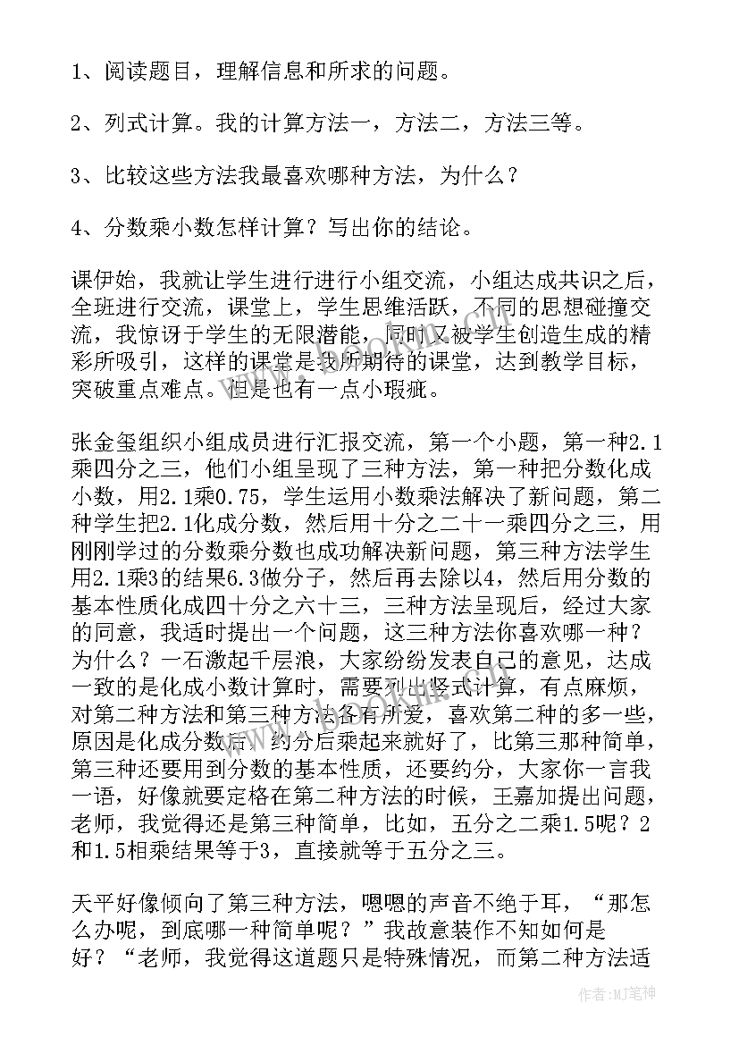 分数和小数的互化教学反思(精选8篇)