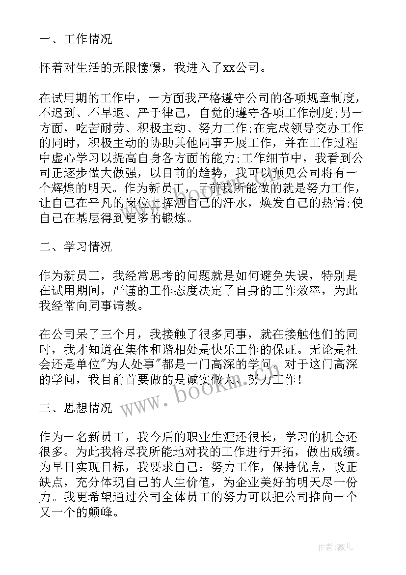 最新转正定级技术总结 技术员转正工作总结(实用5篇)