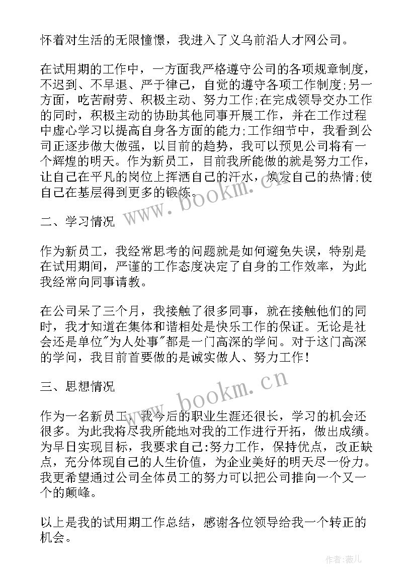 最新转正定级技术总结 技术员转正工作总结(实用5篇)