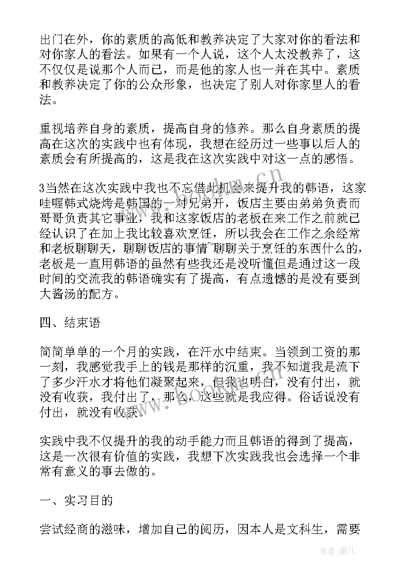 饭店暑假实践报告(优质5篇)