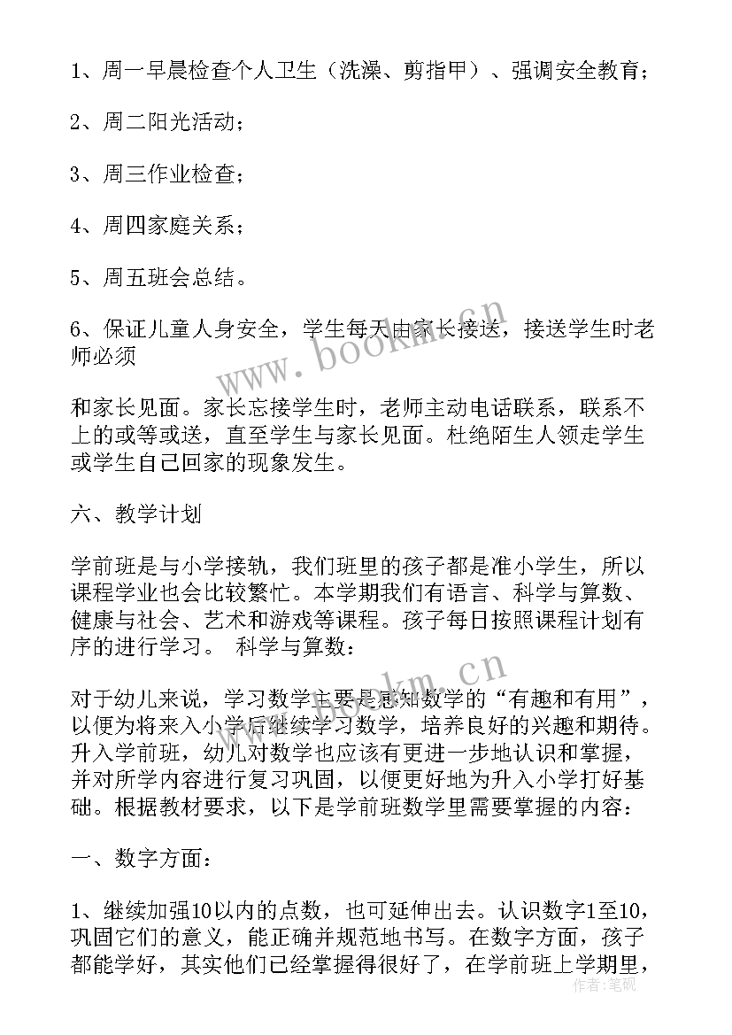 学前班上学期工作计划 学前班上学期班主任工作计划(大全7篇)