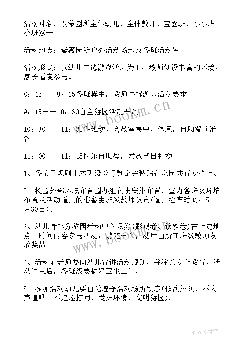 幼儿园餐前活动内容有哪些 幼儿园活动方案(优秀7篇)