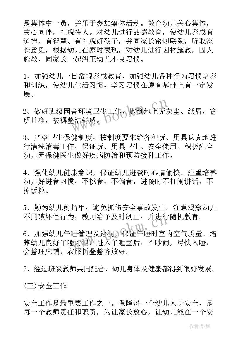 大班级保育员保育计划 大班保育员学期工作计划(精选9篇)