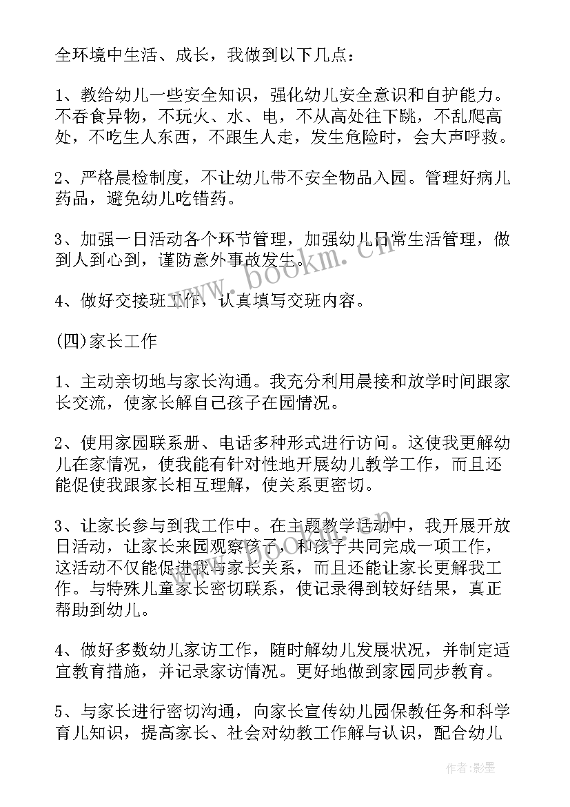 大班级保育员保育计划 大班保育员学期工作计划(精选9篇)