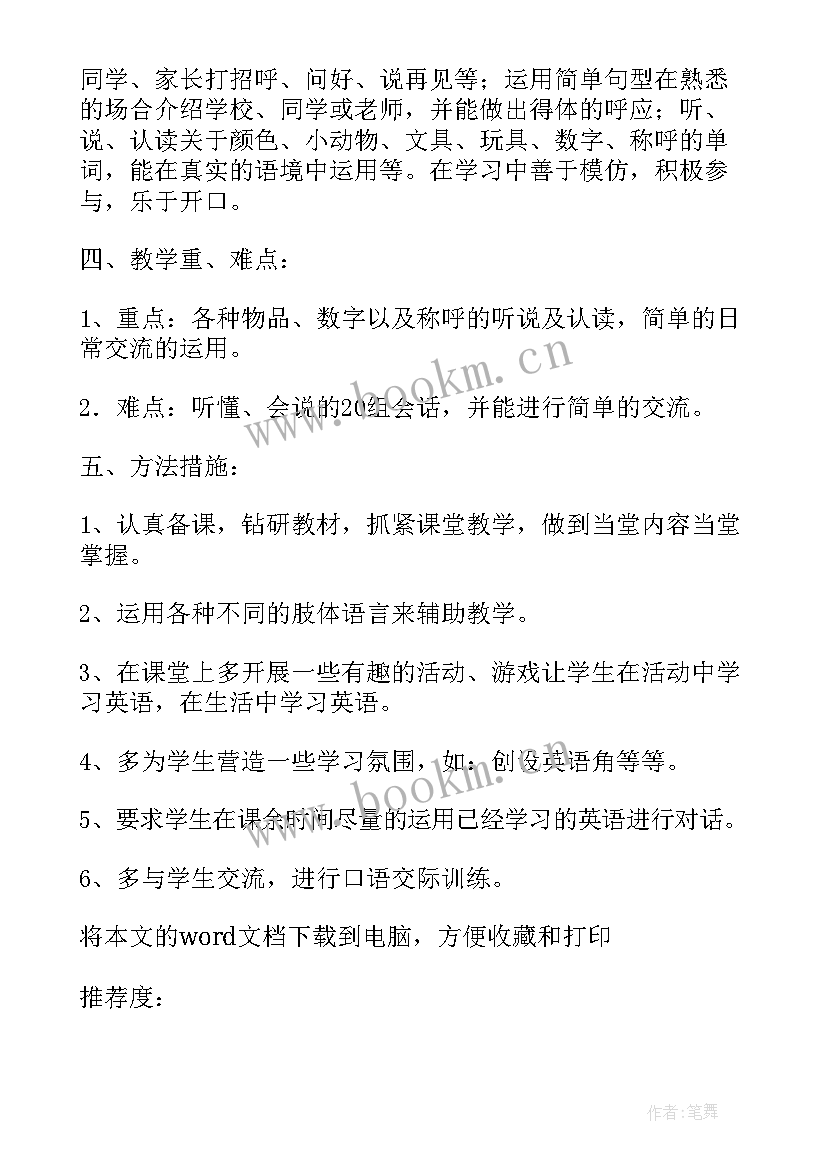 最新一年级上期学期计划(优质6篇)