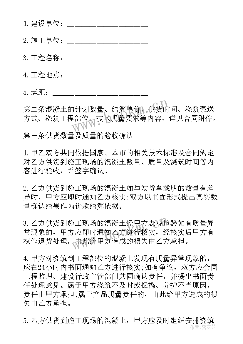 2023年混凝土与的接触面积意思 混凝土资料员工作总结(优秀5篇)