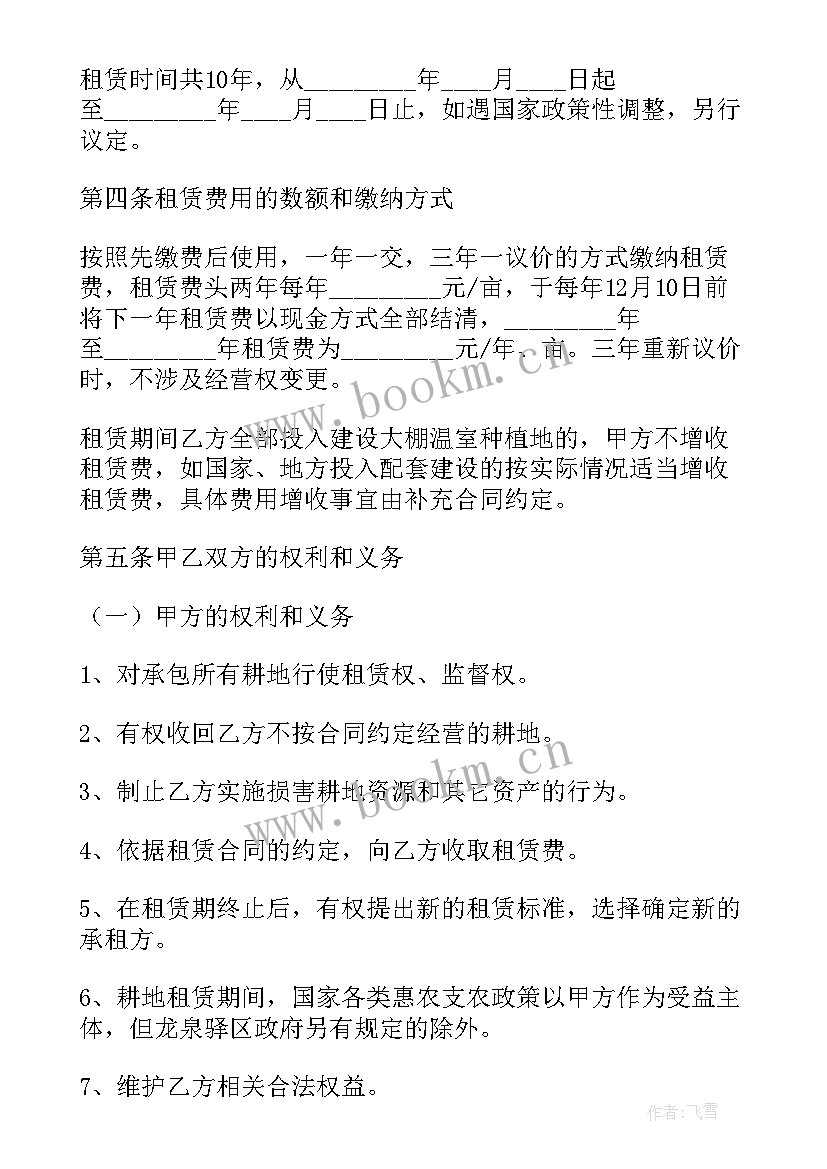 最新房屋土地及山林出租合同(汇总5篇)