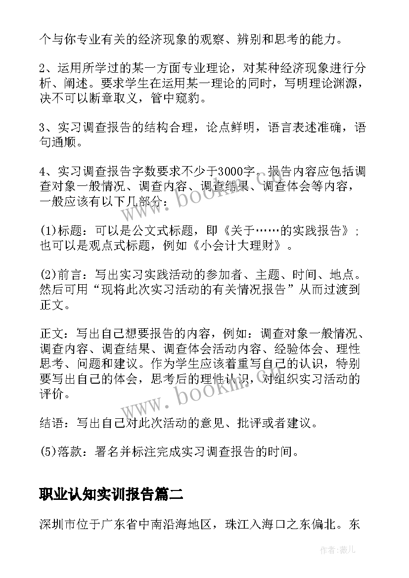 最新职业认知实训报告 职业高校月份会计实习报告(优质5篇)