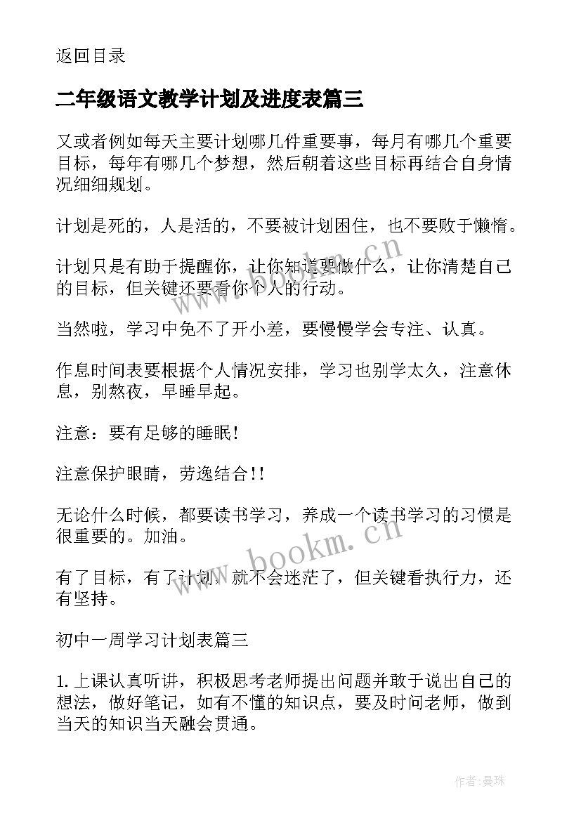 最新二年级语文教学计划及进度表 围棋教学计划表(模板10篇)