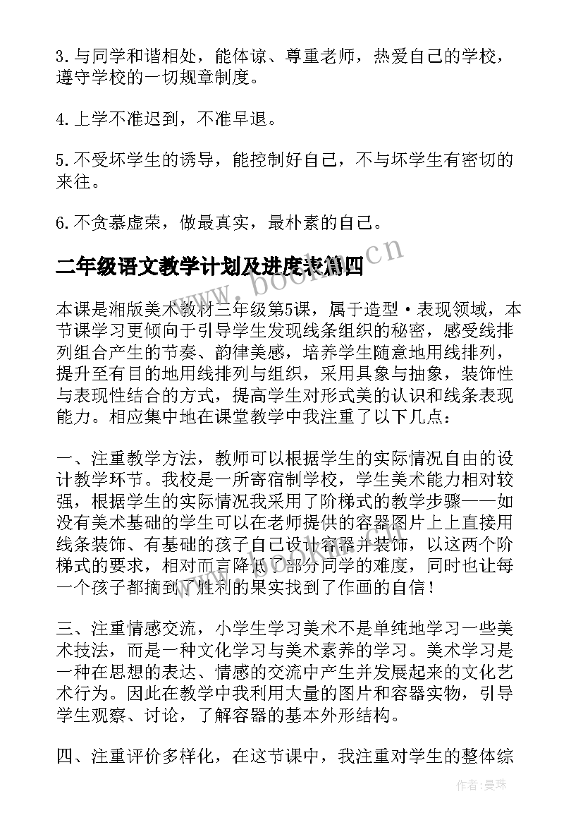 最新二年级语文教学计划及进度表 围棋教学计划表(模板10篇)