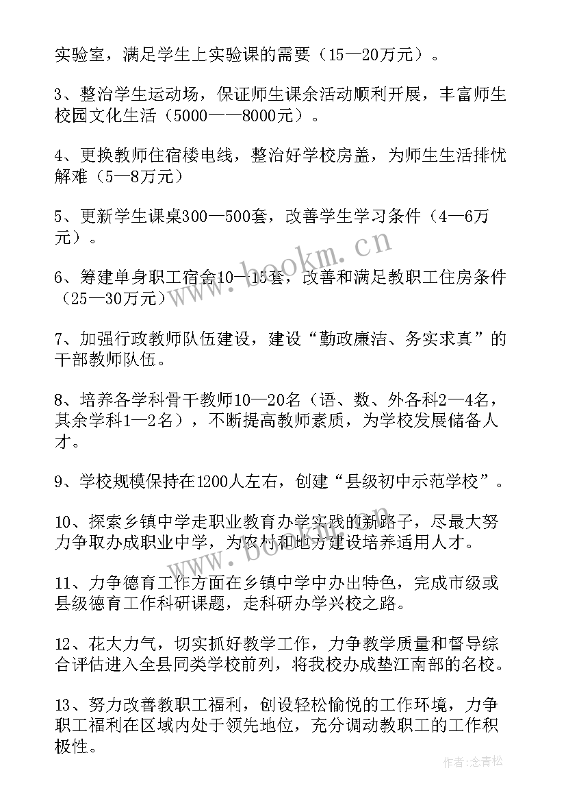 广播站发展计划书(通用10篇)