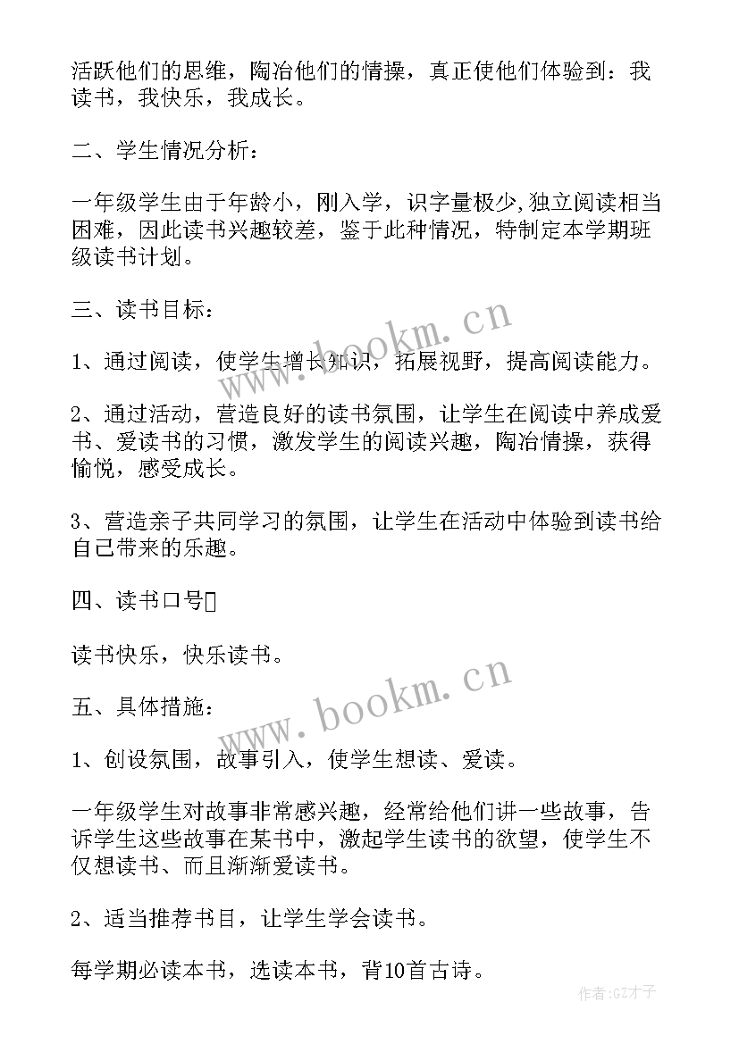 一年级课外读书计划表 一年级班级读书计划(实用5篇)