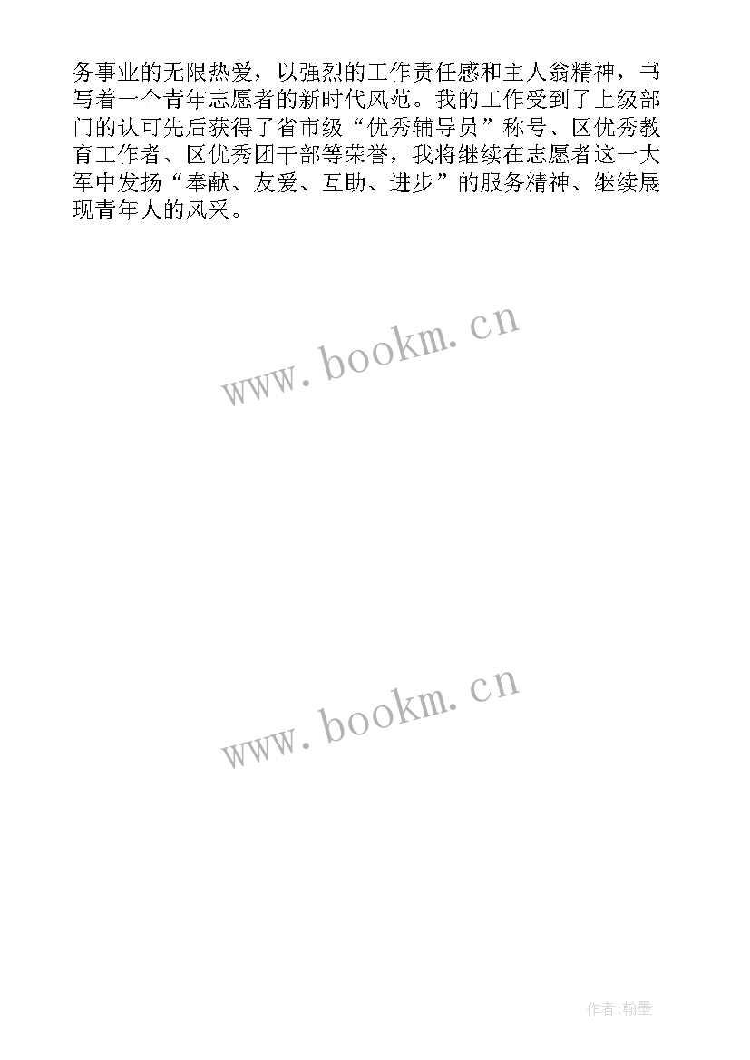 社区志愿者事迹 青年志愿者个人事迹材料(精选5篇)