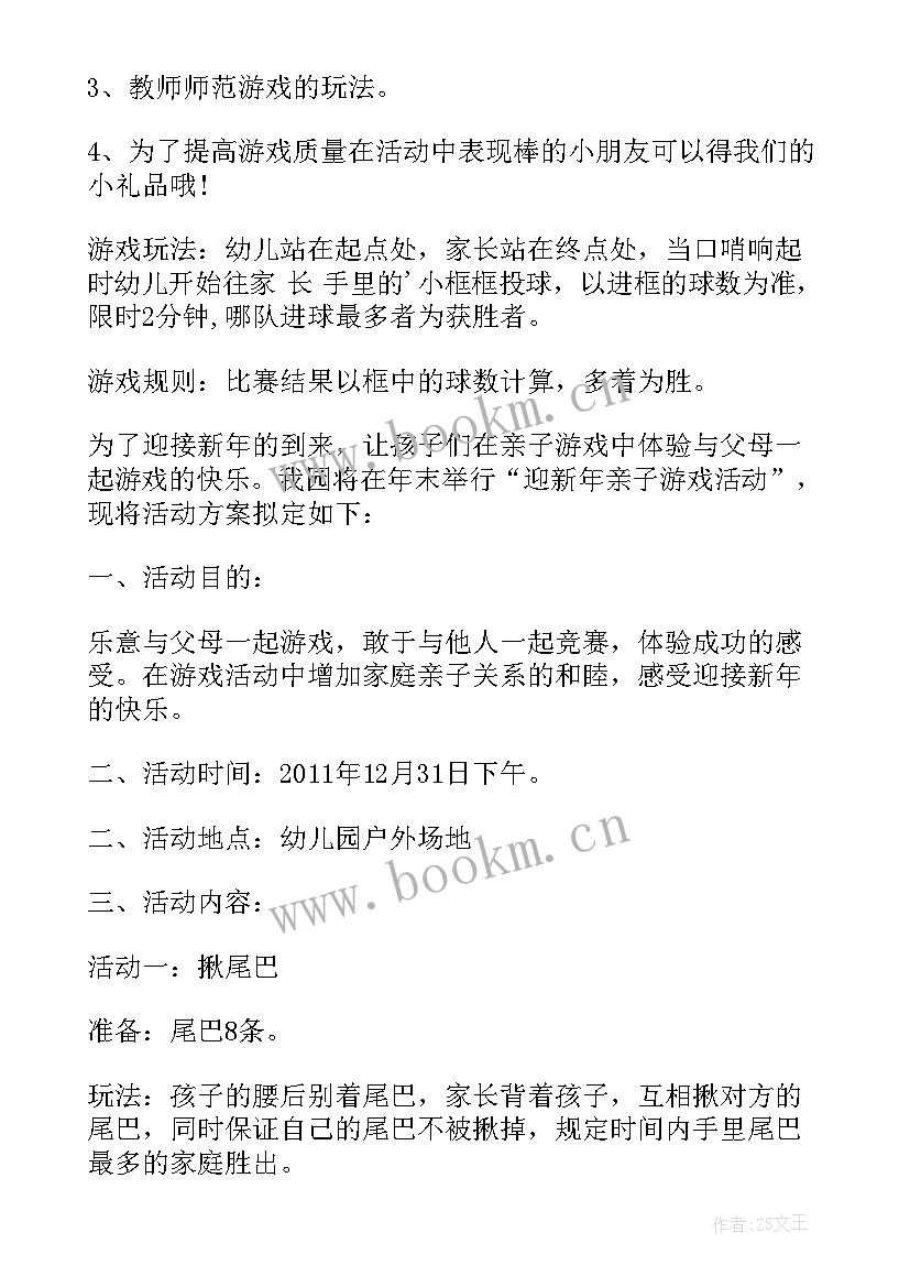 扎染亲子活动宣传语 大班亲子活动游戏活动方案(通用7篇)