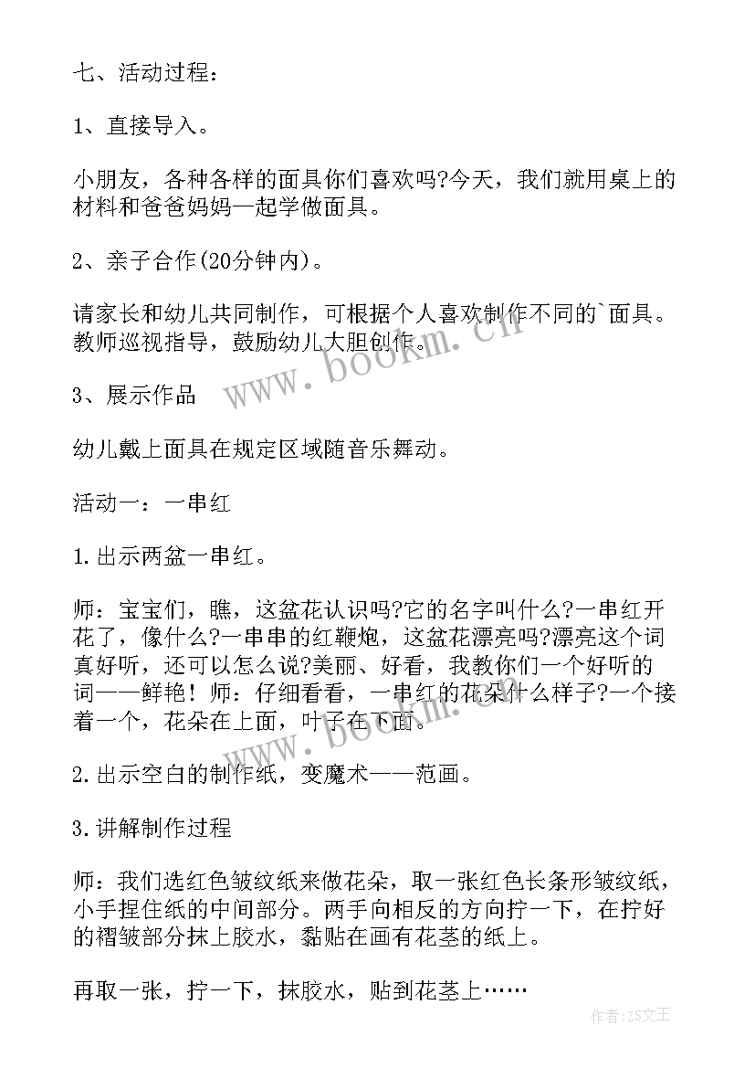 扎染亲子活动宣传语 大班亲子活动游戏活动方案(通用7篇)