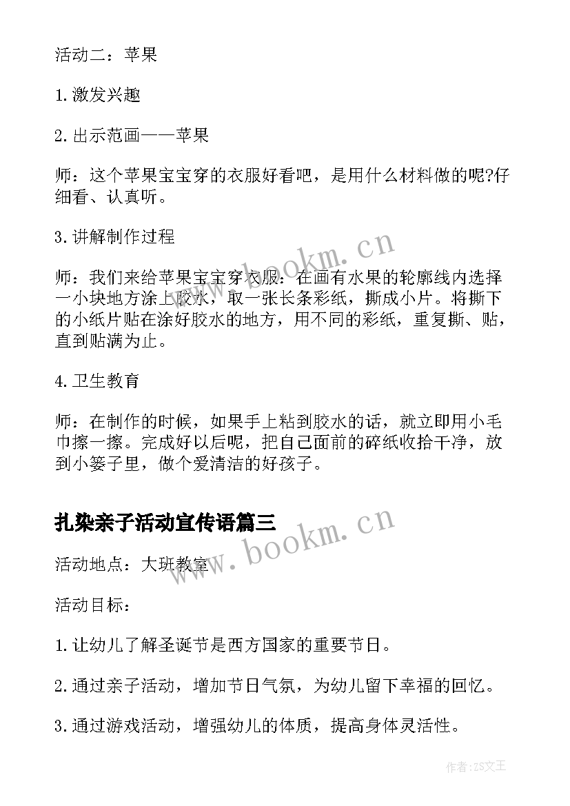 扎染亲子活动宣传语 大班亲子活动游戏活动方案(通用7篇)