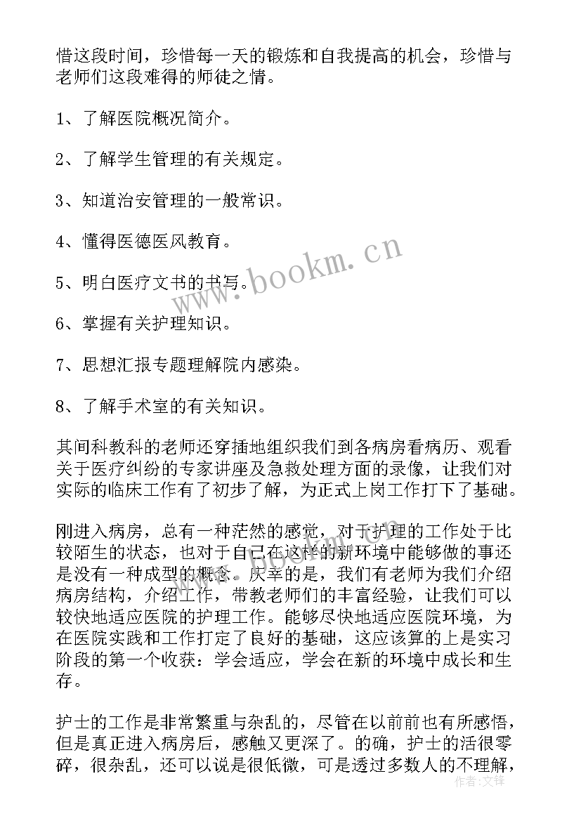 社会实践报告医院办公室(精选10篇)