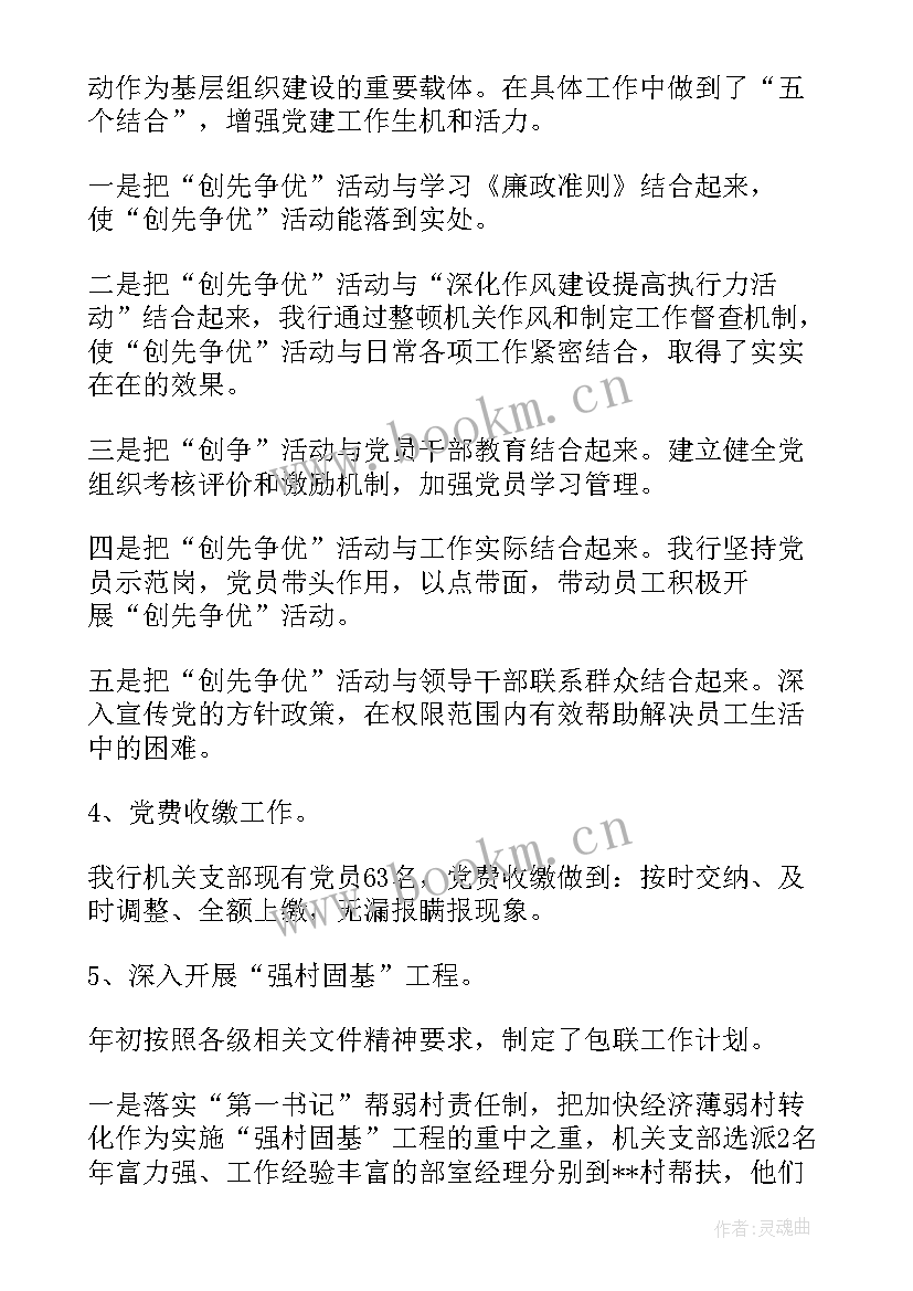 2023年银行领导下属信 银行基层员工年终工作总结(通用5篇)