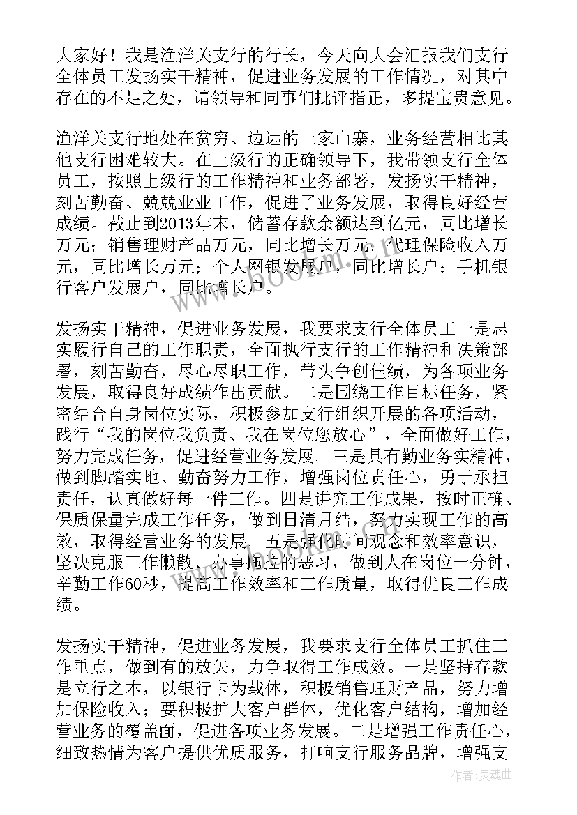 2023年银行领导下属信 银行基层员工年终工作总结(通用5篇)