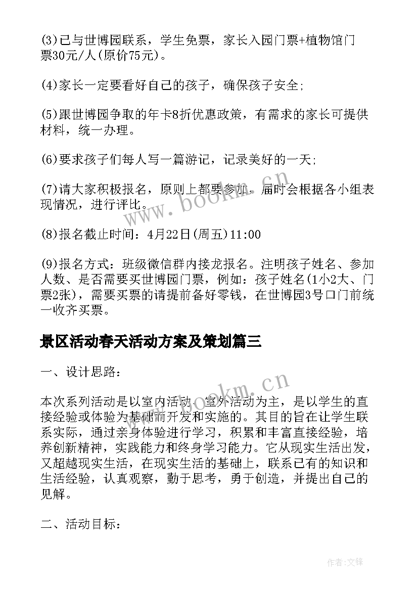 2023年景区活动春天活动方案及策划(大全6篇)