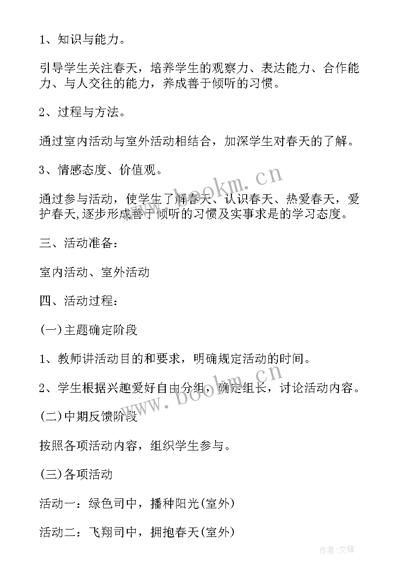 2023年景区活动春天活动方案及策划(大全6篇)