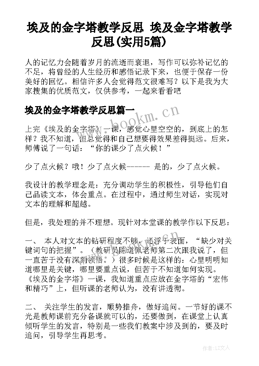 埃及的金字塔教学反思 埃及金字塔教学反思(实用5篇)