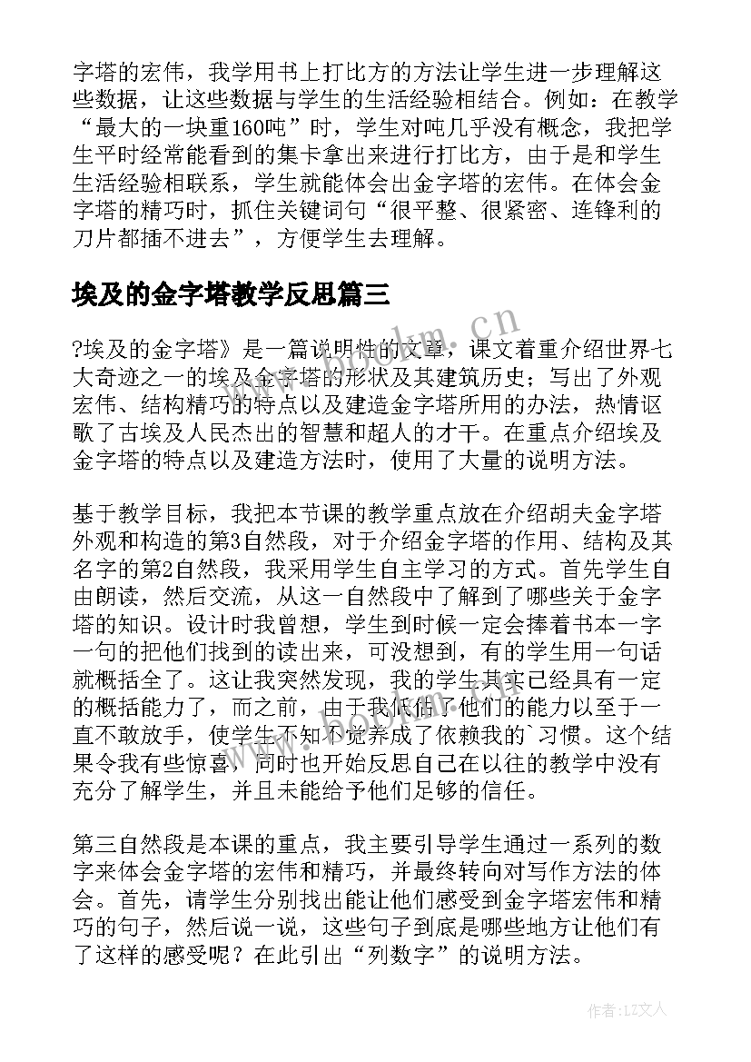 埃及的金字塔教学反思 埃及金字塔教学反思(实用5篇)