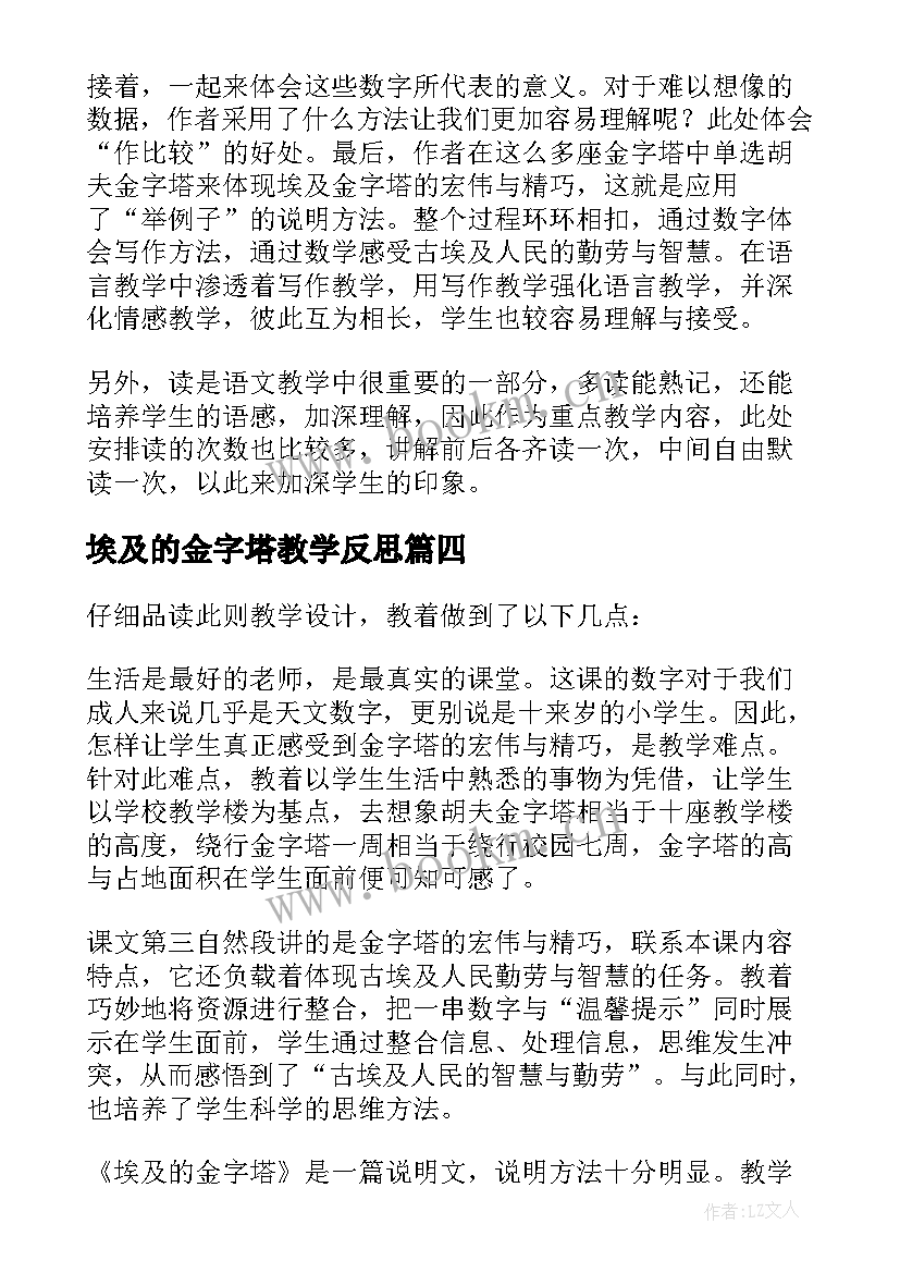 埃及的金字塔教学反思 埃及金字塔教学反思(实用5篇)