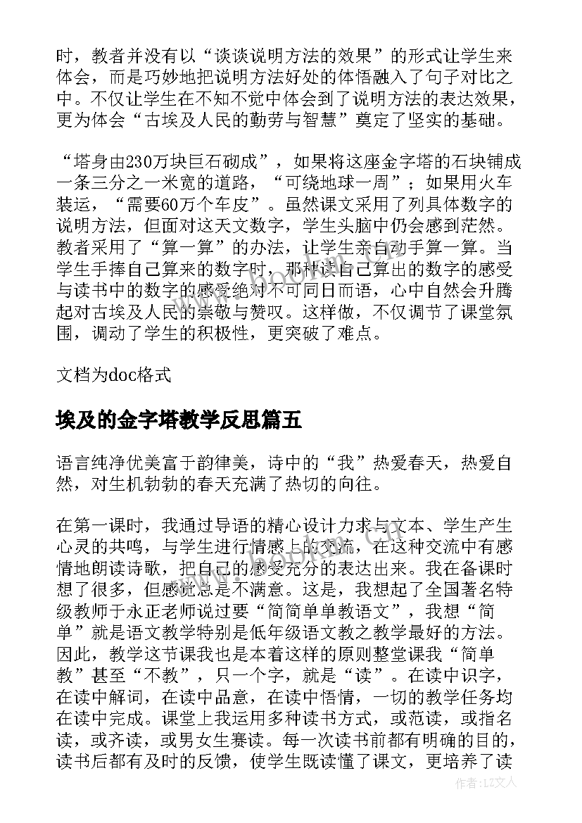 埃及的金字塔教学反思 埃及金字塔教学反思(实用5篇)