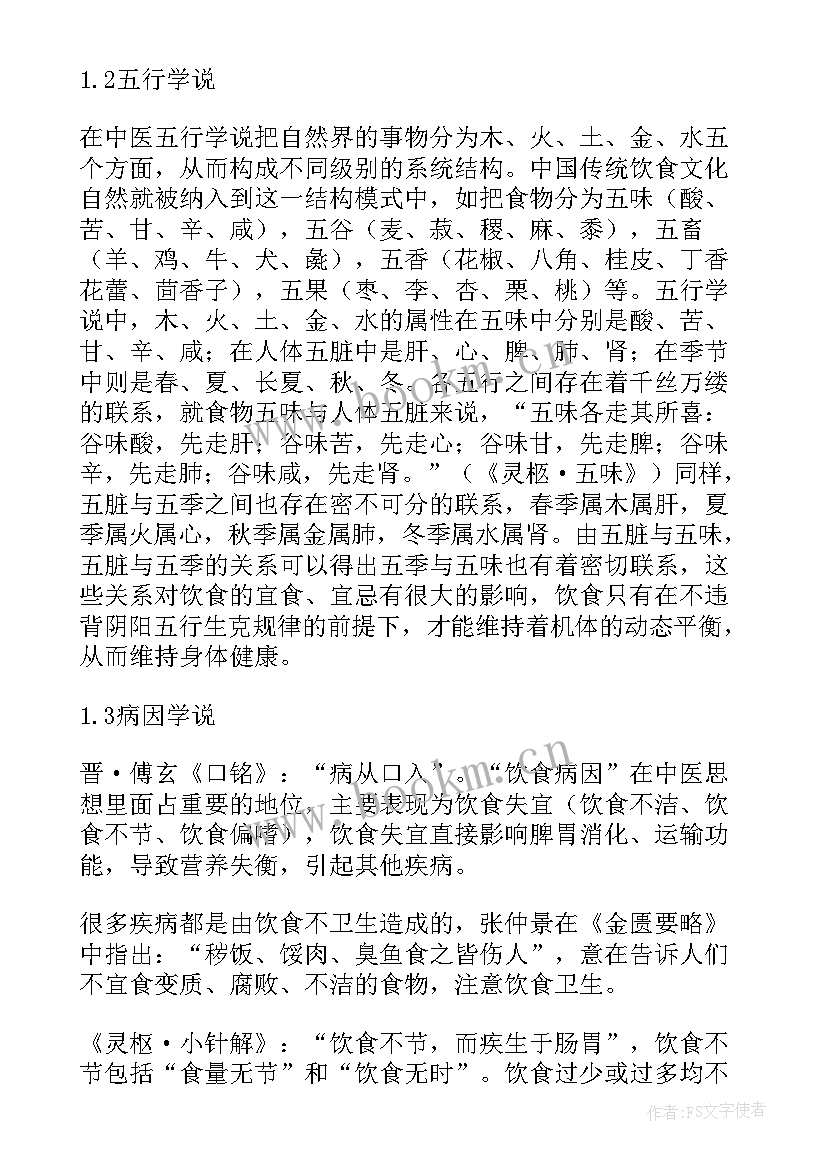 最新中医的论文 传统中医学论文(汇总10篇)