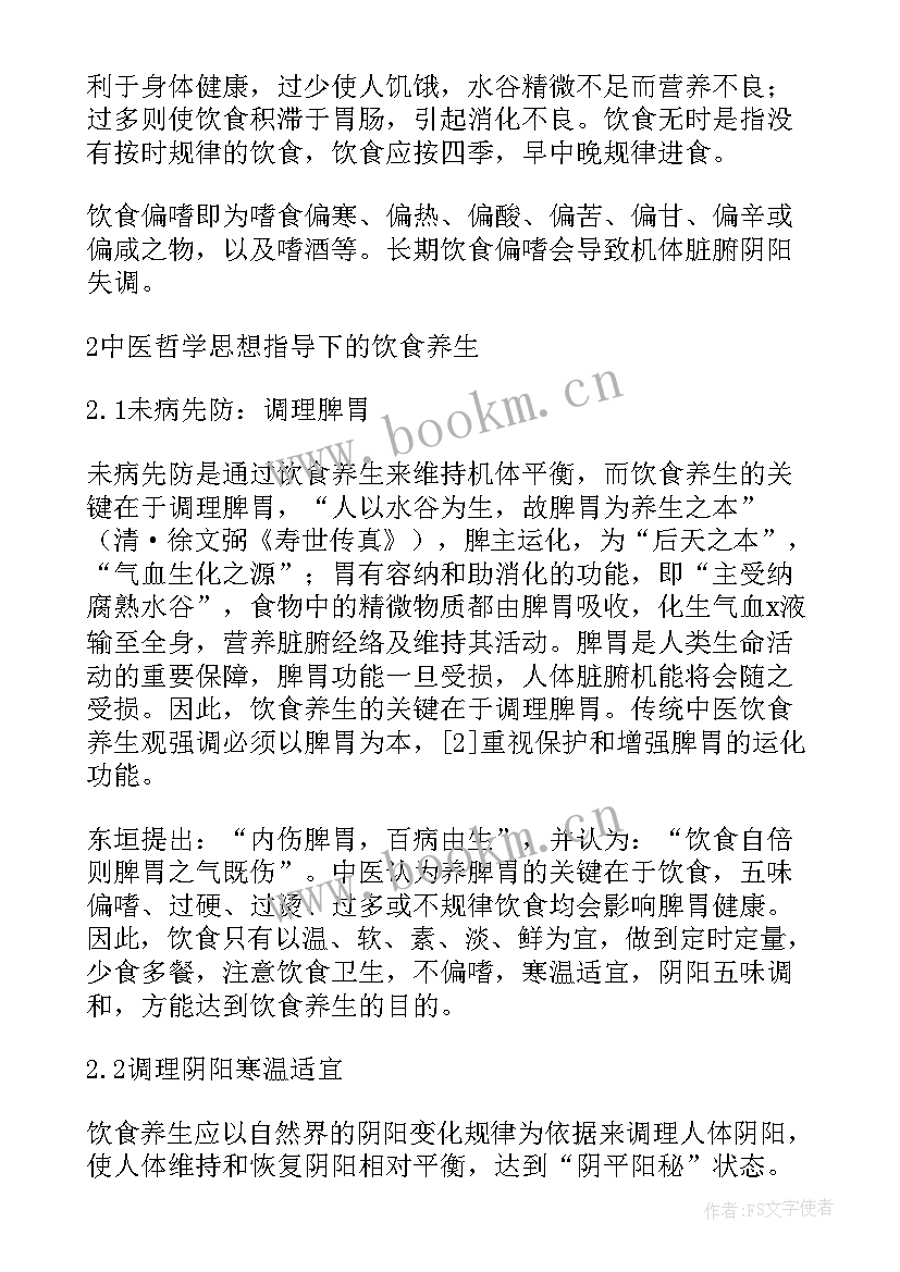 最新中医的论文 传统中医学论文(汇总10篇)