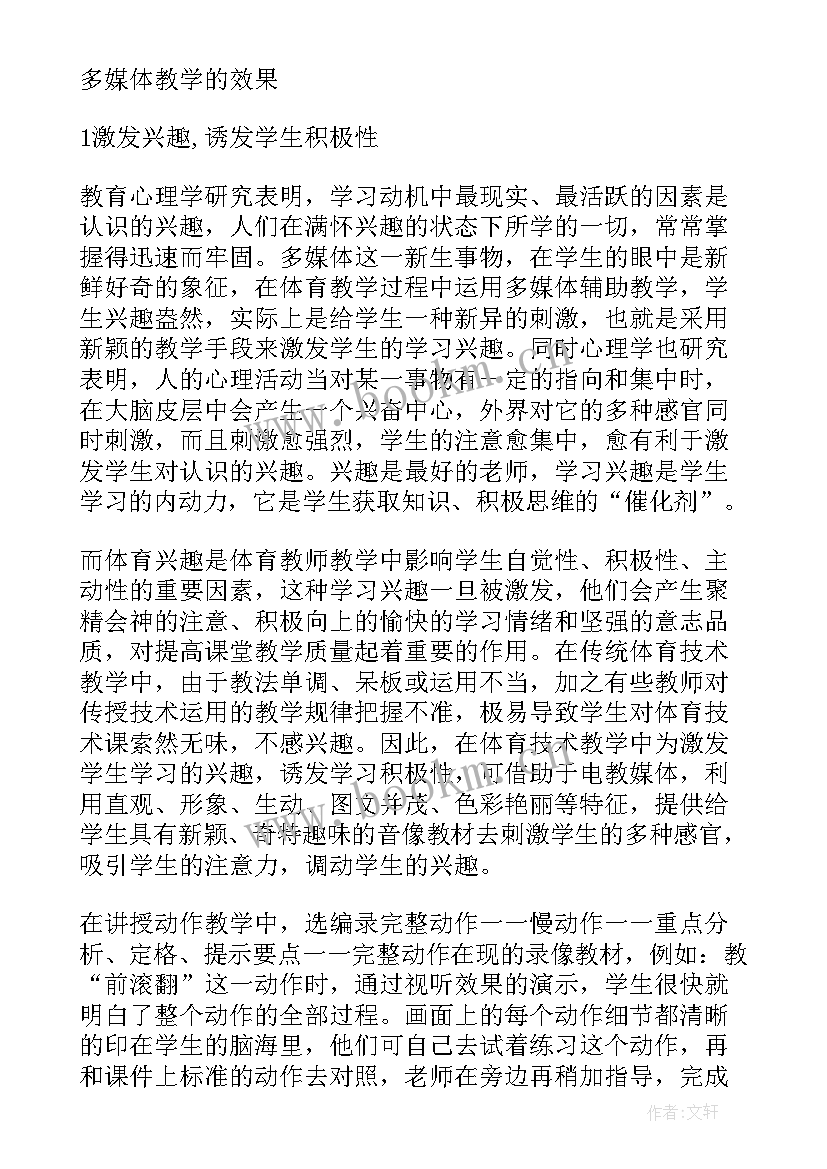 小学体育健康测试总结报告(精选5篇)