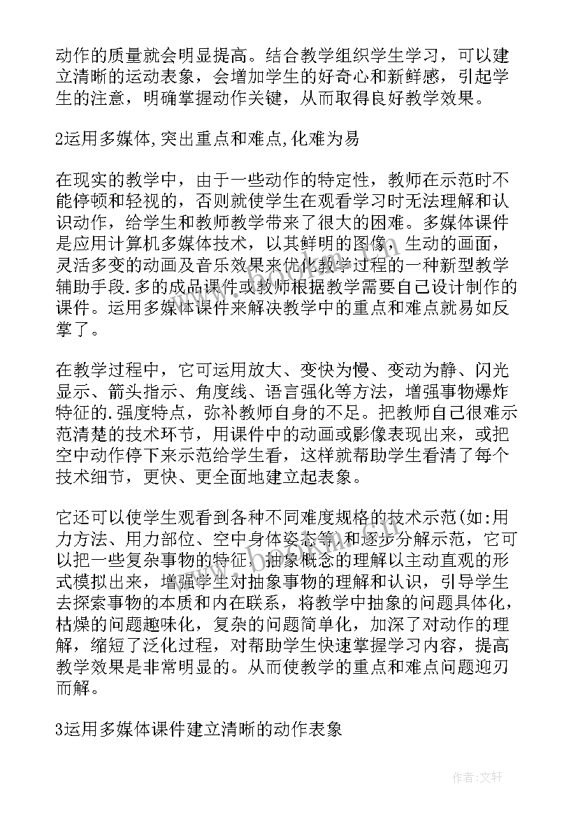 小学体育健康测试总结报告(精选5篇)