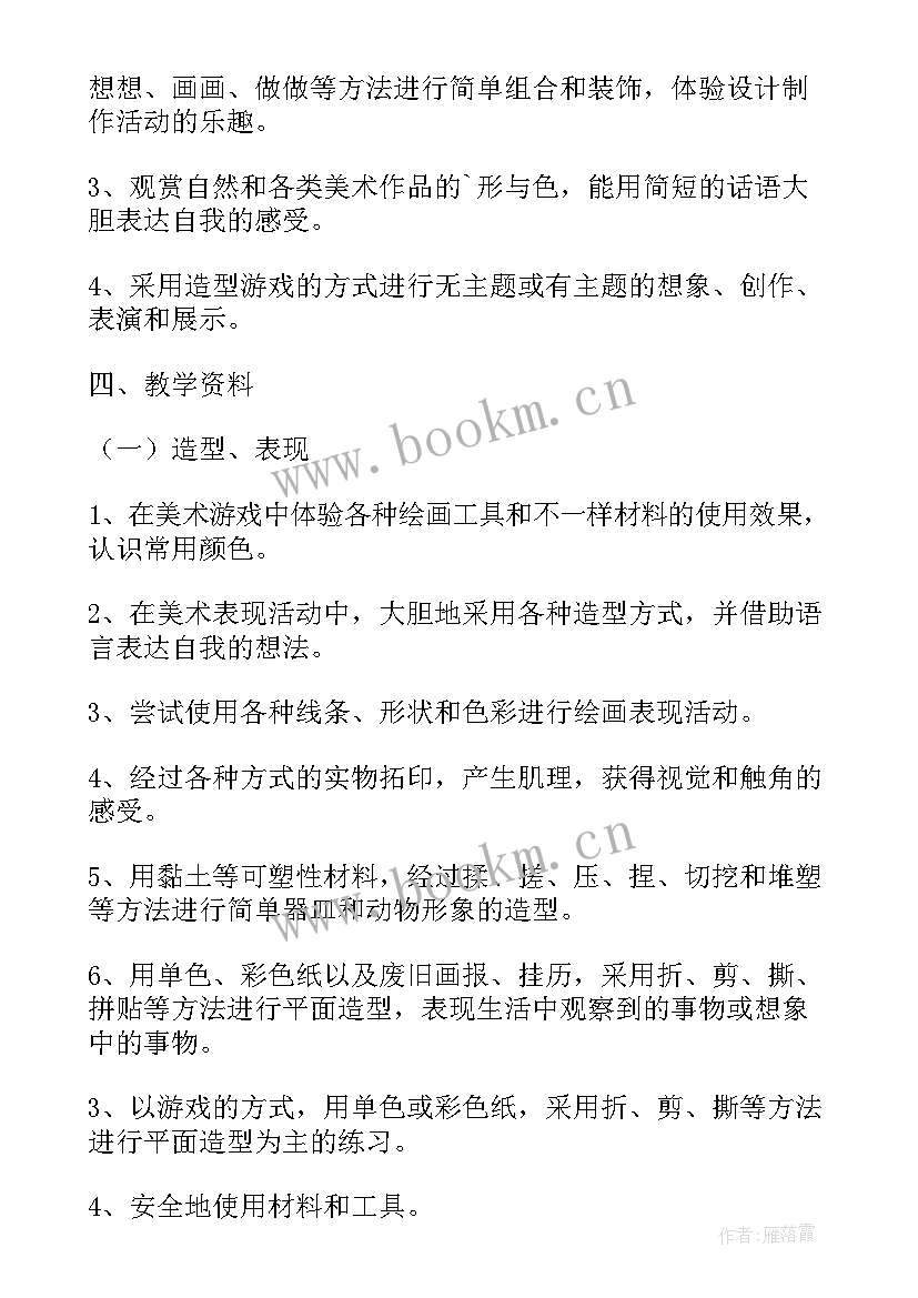 最新一年级美术教案(优质5篇)