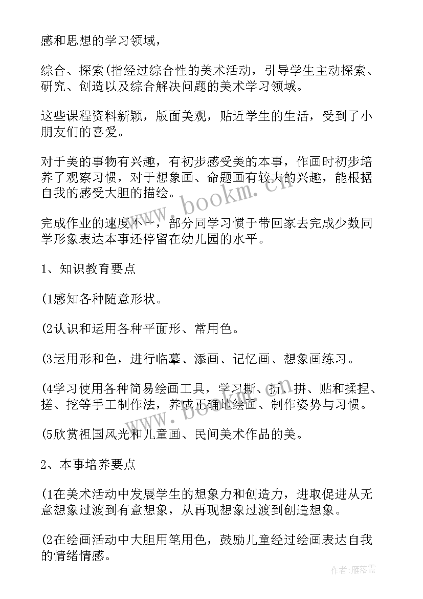 最新一年级美术教案(优质5篇)