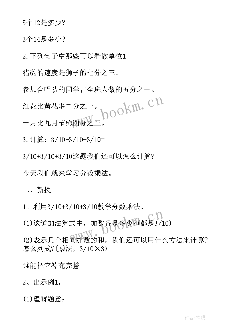 2023年小学数学分数乘法教案设计(通用5篇)