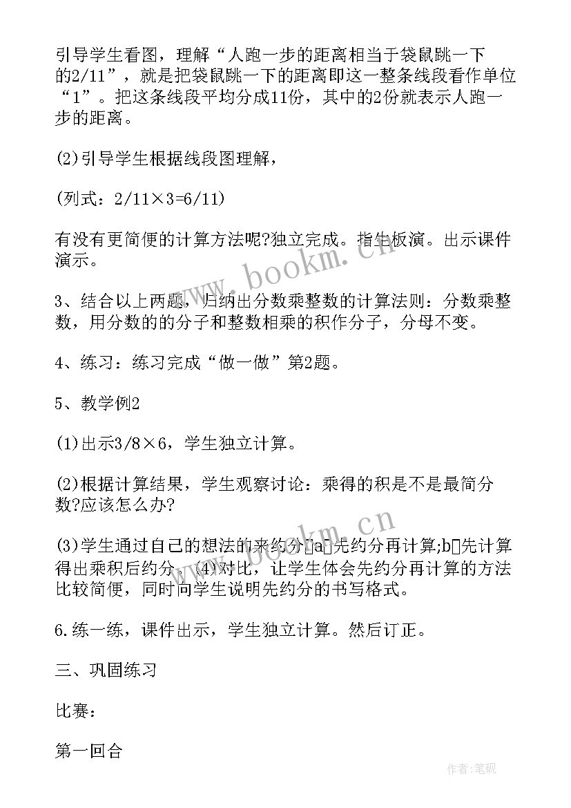 2023年小学数学分数乘法教案设计(通用5篇)