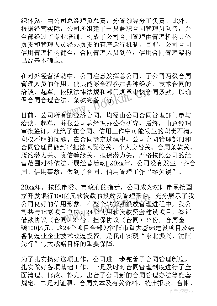 工程项目合同管理的内容(模板8篇)