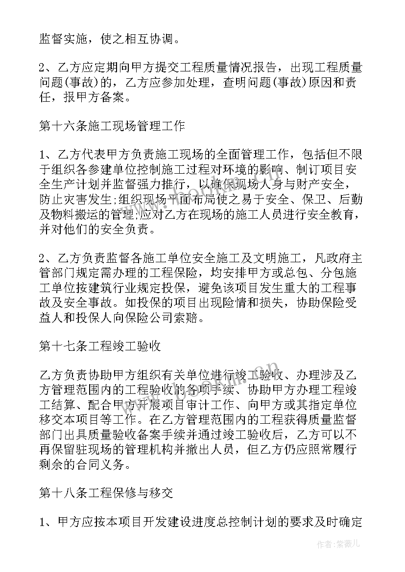 工程项目合同管理的内容(模板8篇)