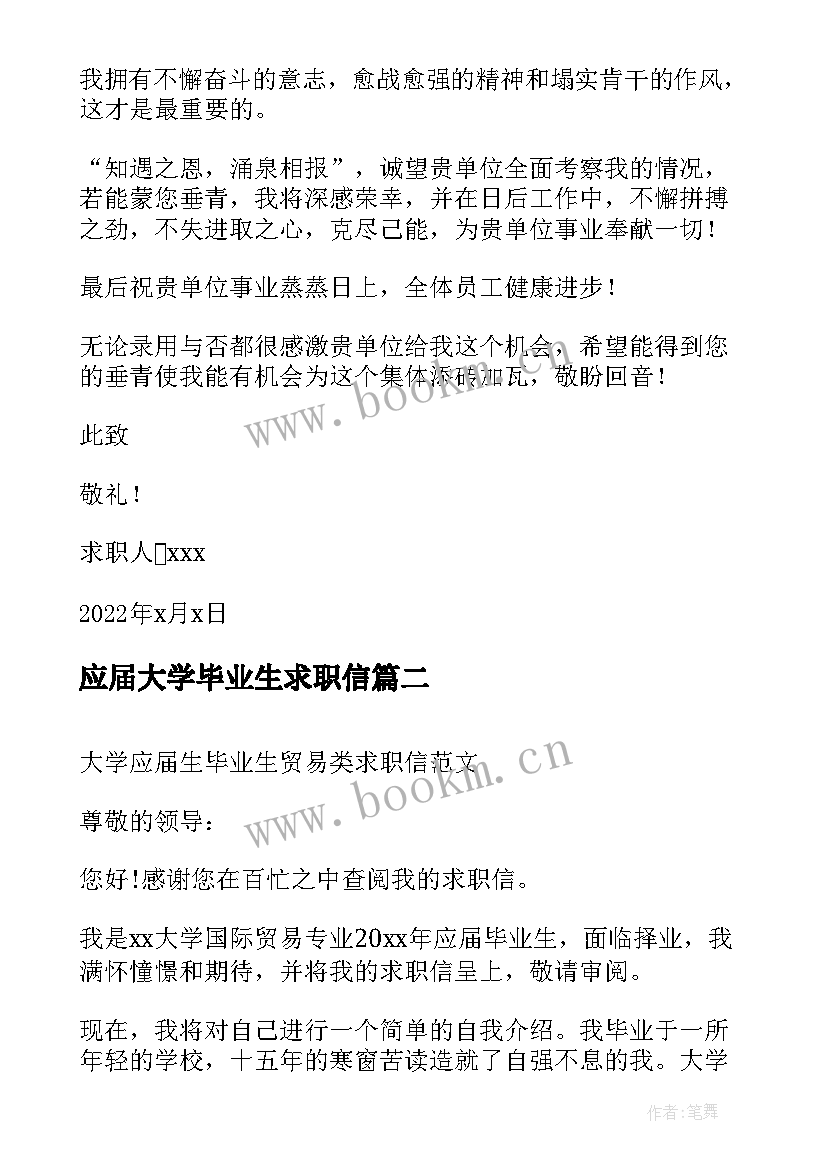 应届大学毕业生求职信 应届毕业生求职信(实用5篇)