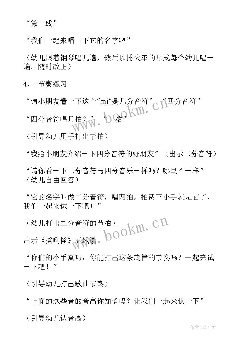 中班音乐找朋友教案及反思 中班音乐活动教案(汇总5篇)