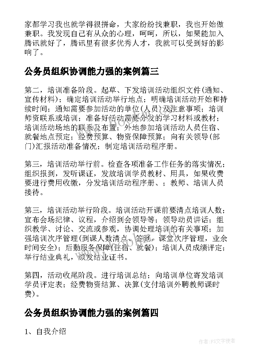 最新公务员组织协调能力强的案例 公务员招录面试计划组织协调题应答思路(通用9篇)