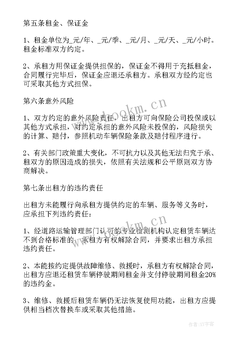 2023年承包出租屋合同(精选5篇)