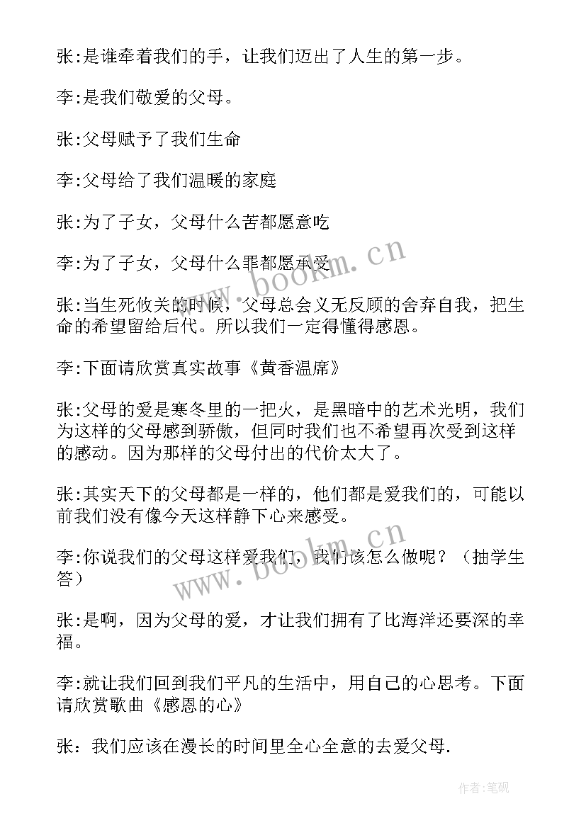 小学班队活动方案设计 小学班队活动方案(实用7篇)