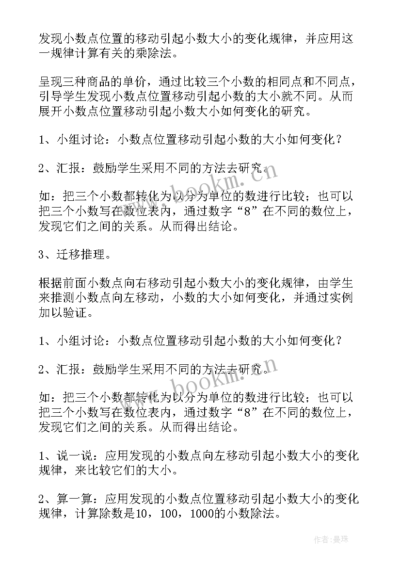 2023年四年级数学温度教学反思 小学四年级数学教学反思(大全8篇)