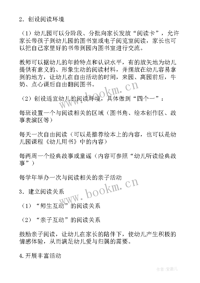 2023年幼儿园小班阅读节活动目标 幼儿园的阅读活动方案(大全10篇)